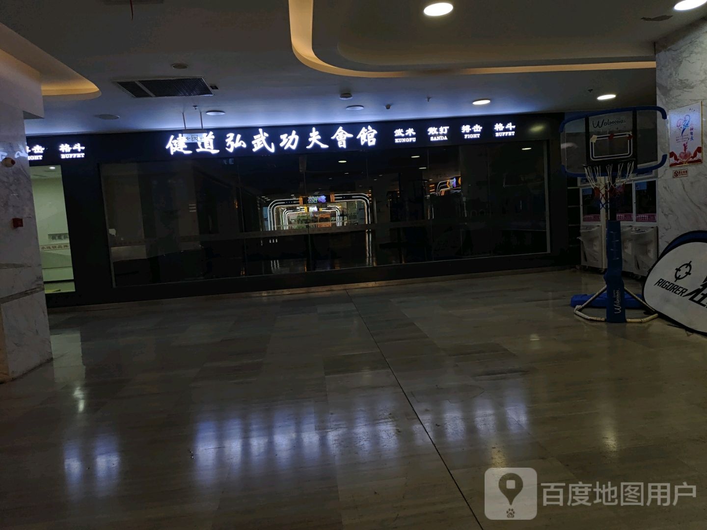 建道弘武功夫会馆(乐彩城购物中心滁州店)