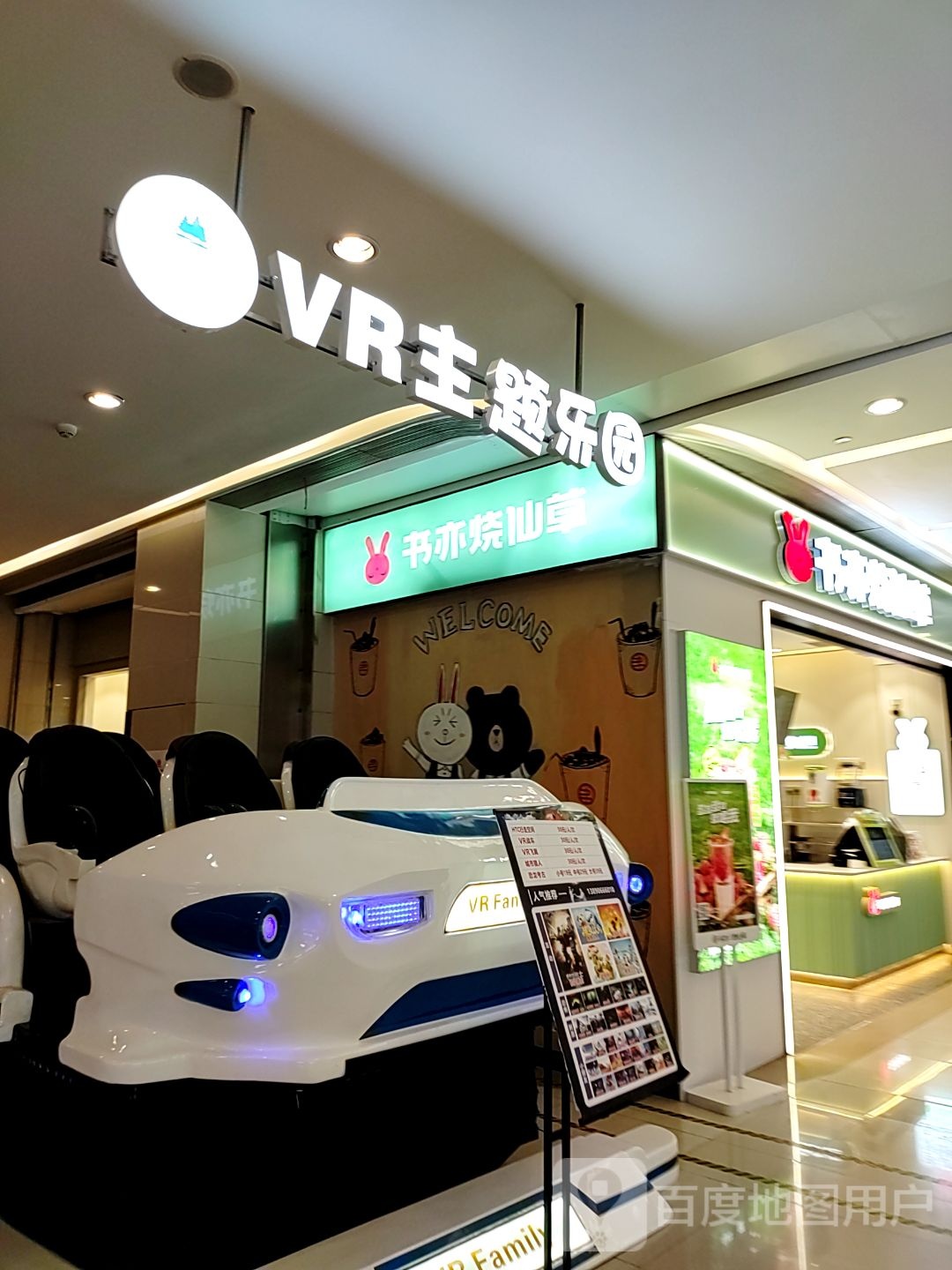 VR主题公园(圣桦时代广场店)