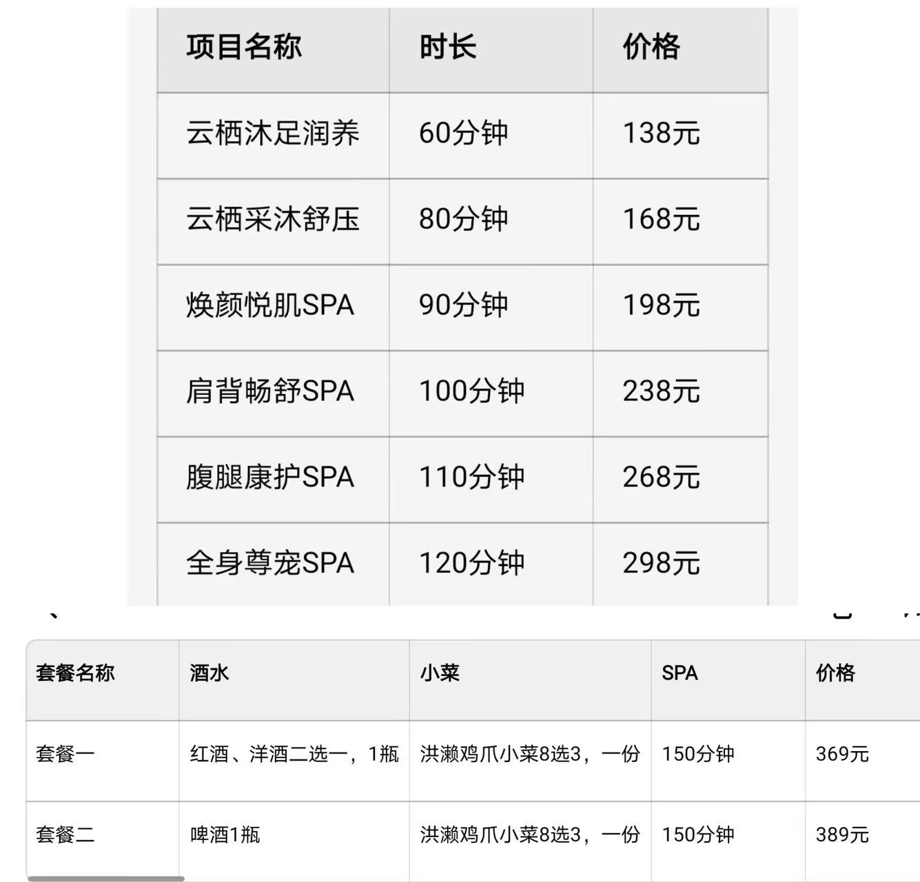 云栖SPA休闲会所
