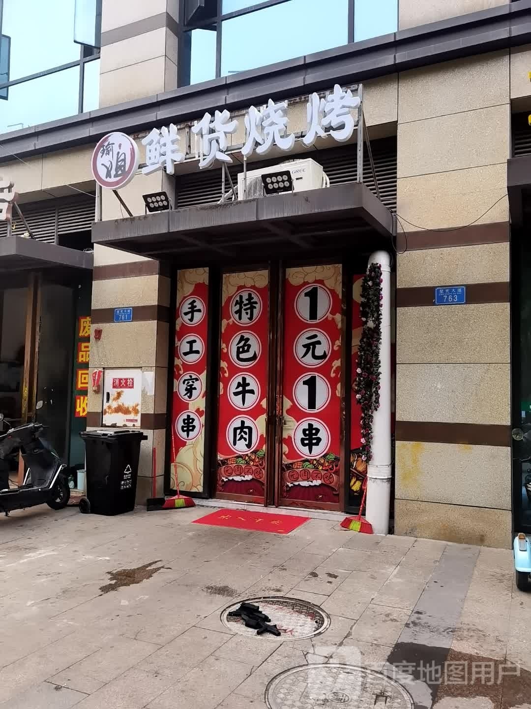 瑜姐鲜货烤烧(智永御景水岸店)
