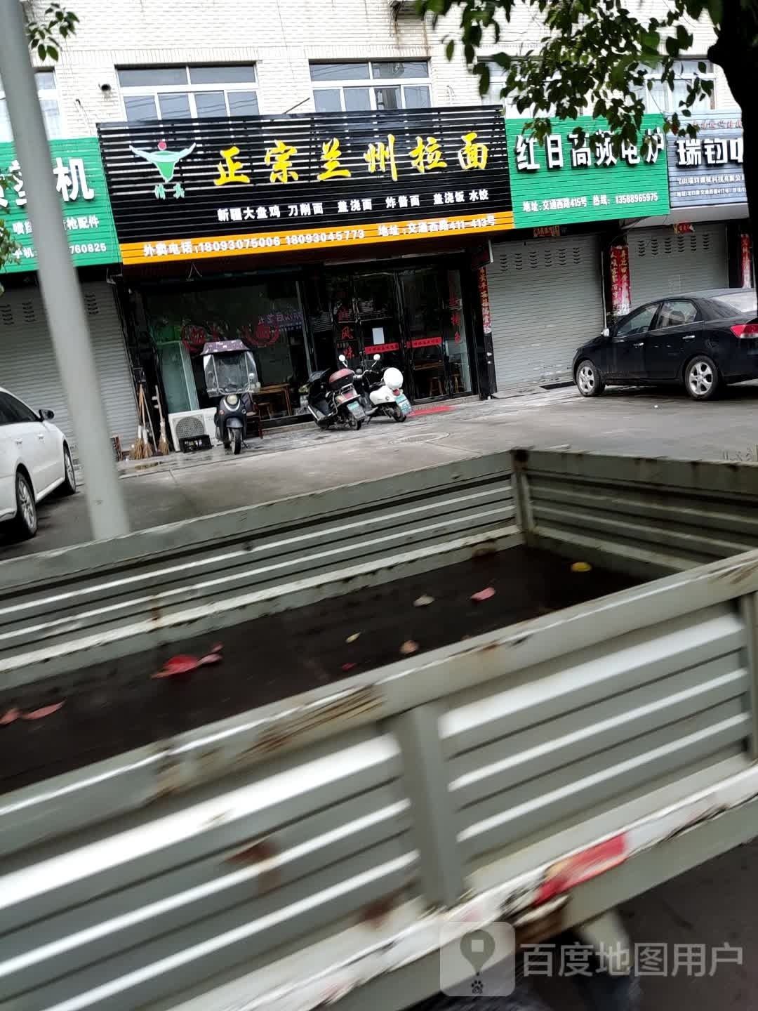 清真正宗兰州拉面