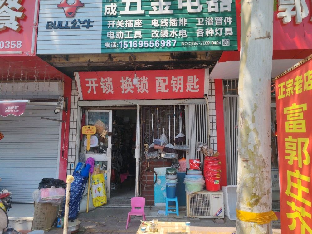 开锁换锁配钥匙