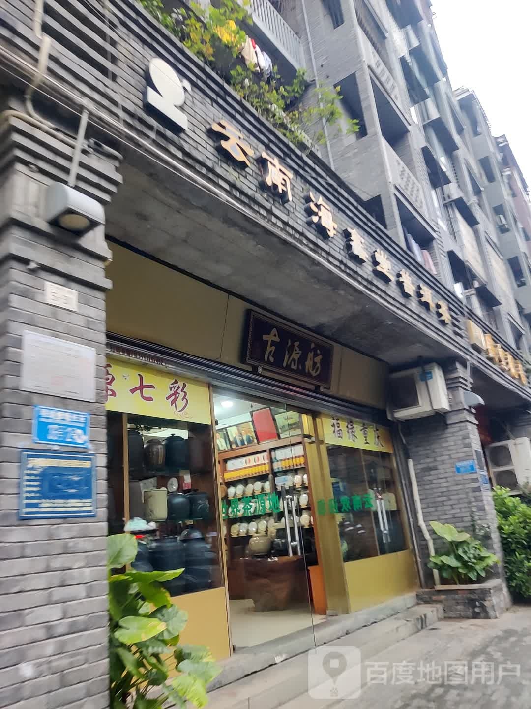 海鑫堂宁洱茶