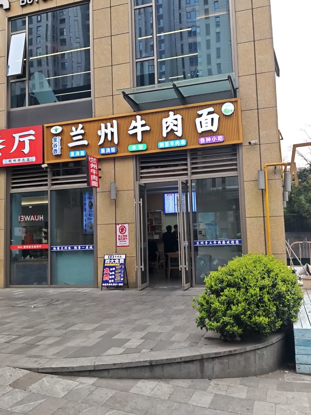 清真金谷香牛肉面(世茂天玑店)