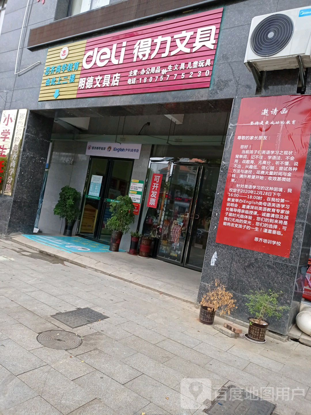 明德富文具店