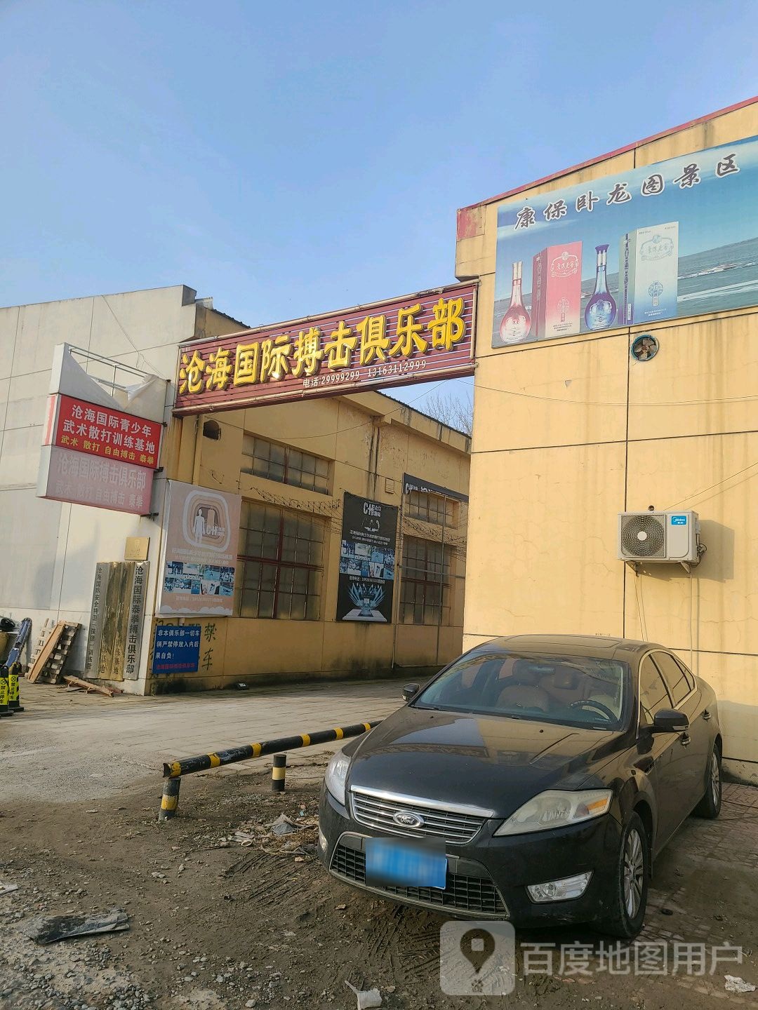沧海国际搏击俱乐部