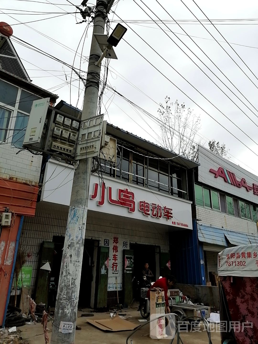 淮阳区黄集乡小鸟电动车(黄集专卖店)