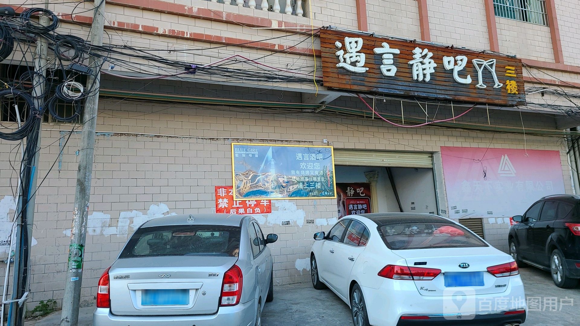 遇言酒吧(水口店)