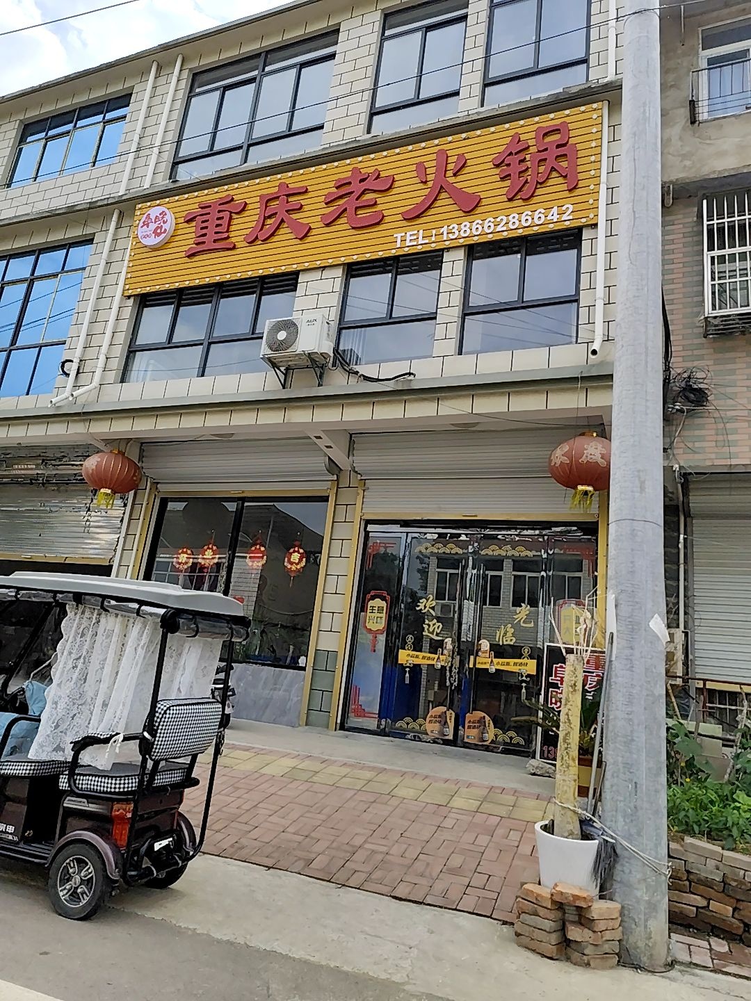阜晓仙·重庆老火锅(枣庄店)
