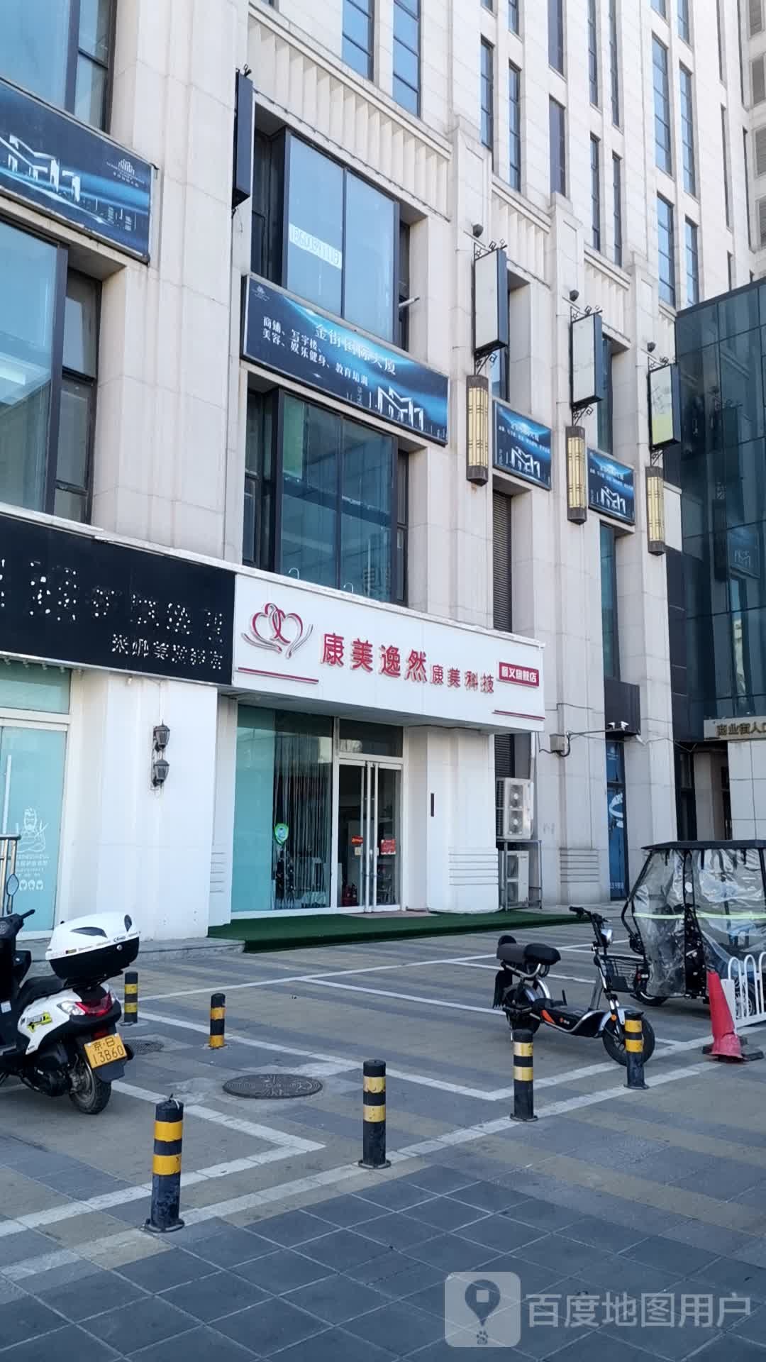 康美逸然康美科技顺义七健店