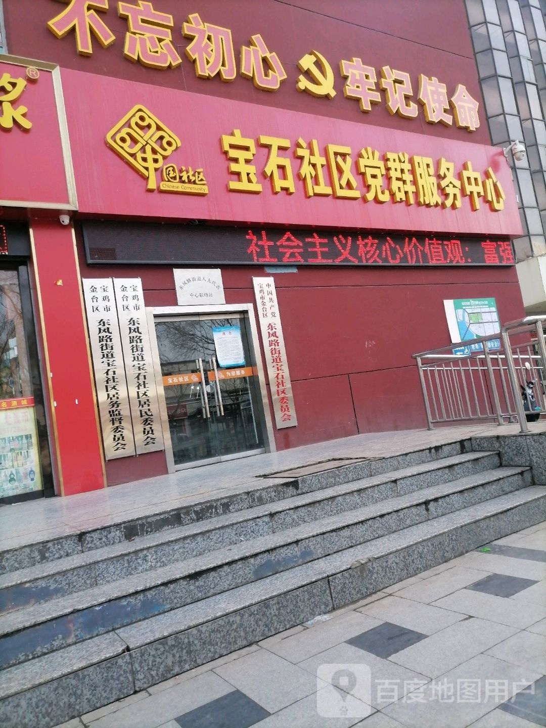 宝石社区居民委员会