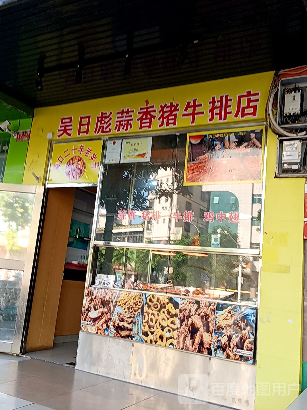 吴日彪蒜香猪牛排店(百佳汇商厦人民路店)