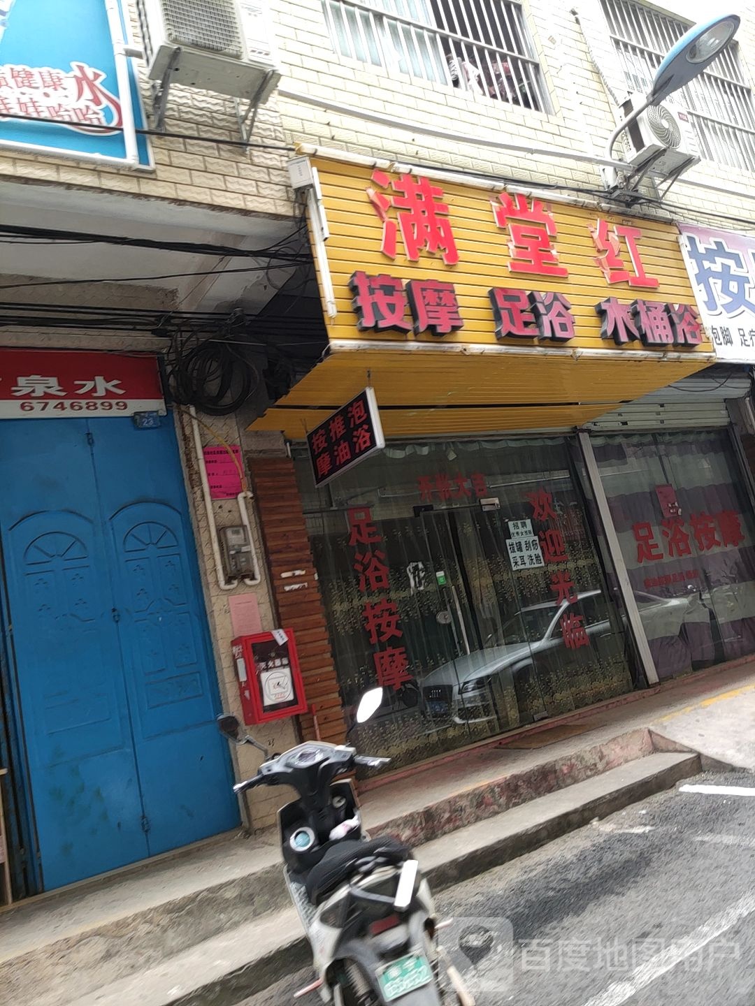 满堂红按摩足浴