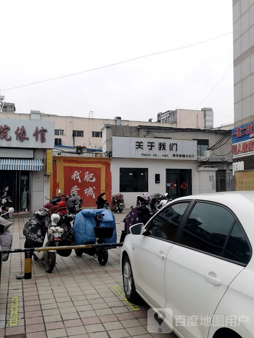 关于我们美甲美睫