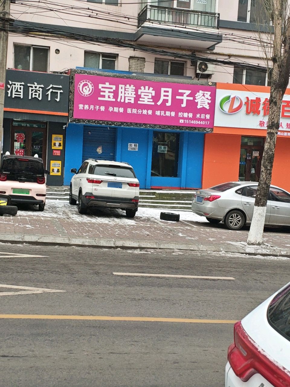 诚德优选(二马路店)