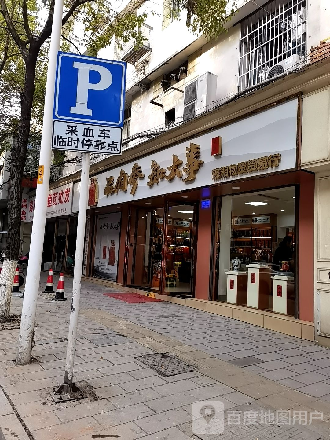 建样渔网鱼药批发