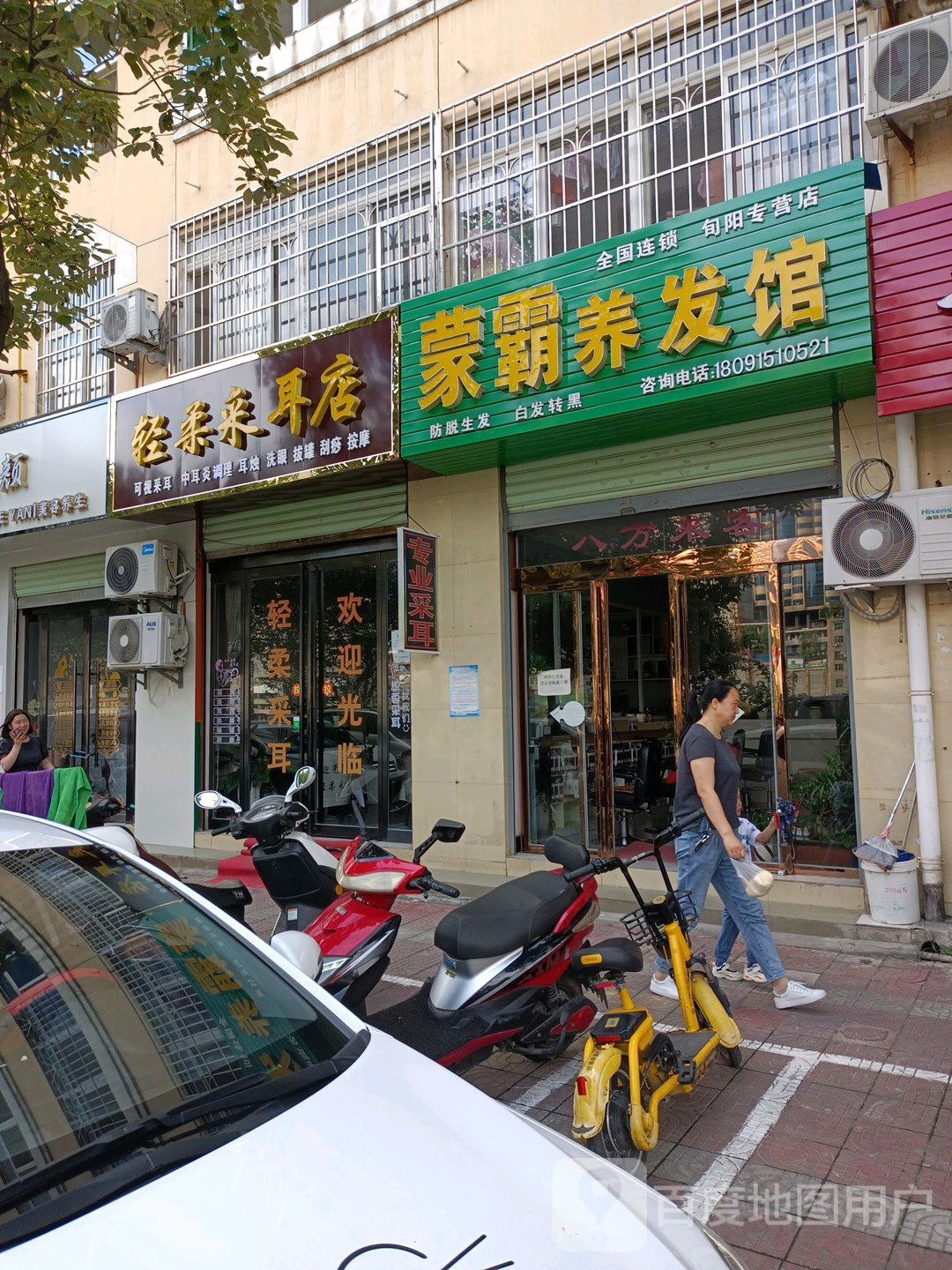 轻柔采耳店