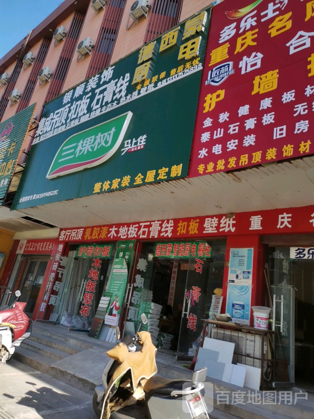 三棵树(内环东路中段店)