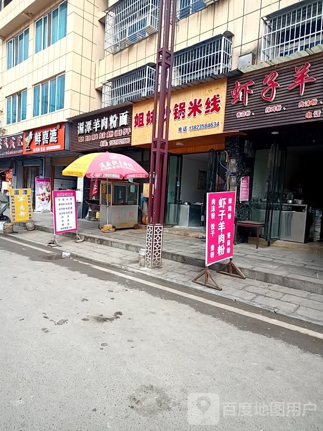 鲜喜漉冰淇淋饮品