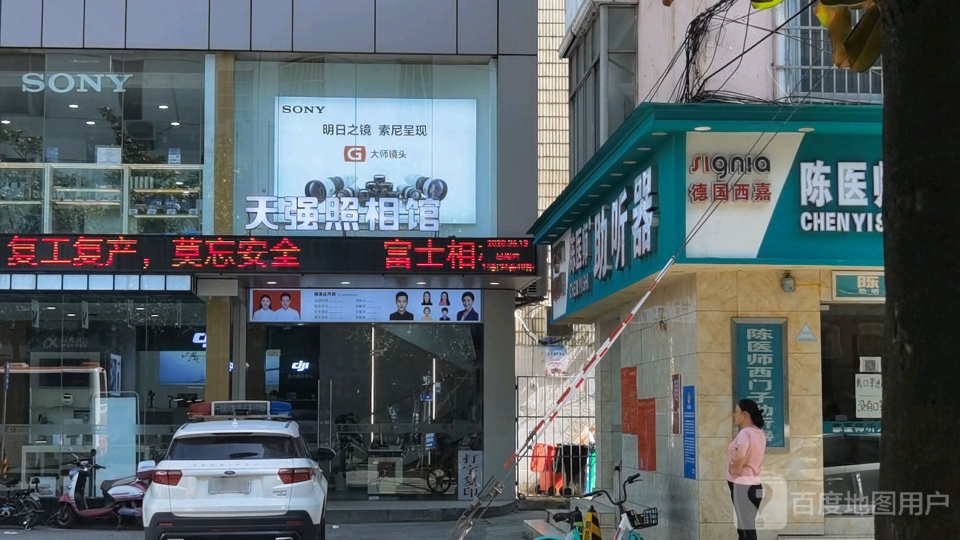 天强数码(民德路店)