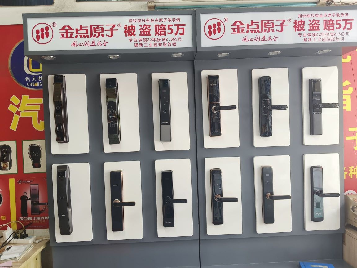 开锁换锁配汽车钥匙