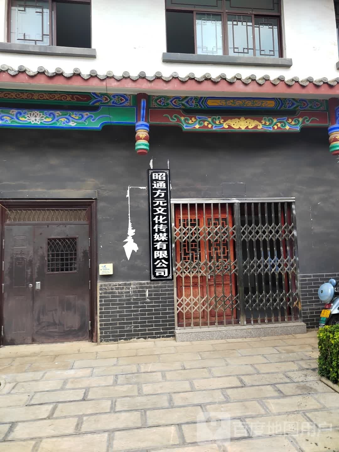 昭通方元文化传媒有限公司
