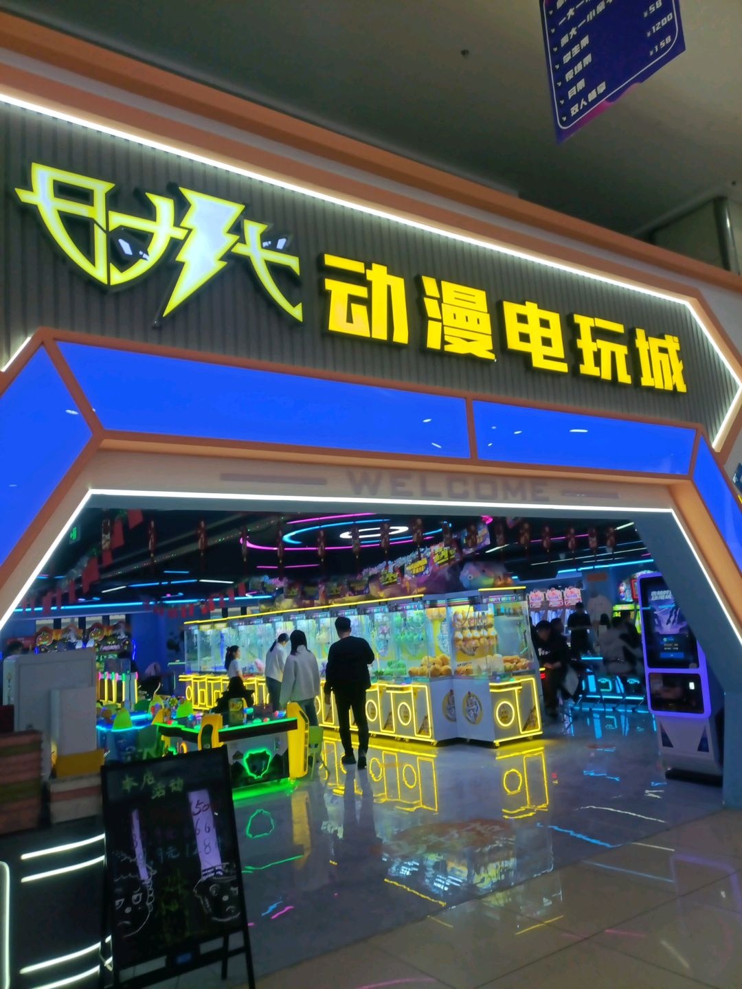 时代动漫电玩城