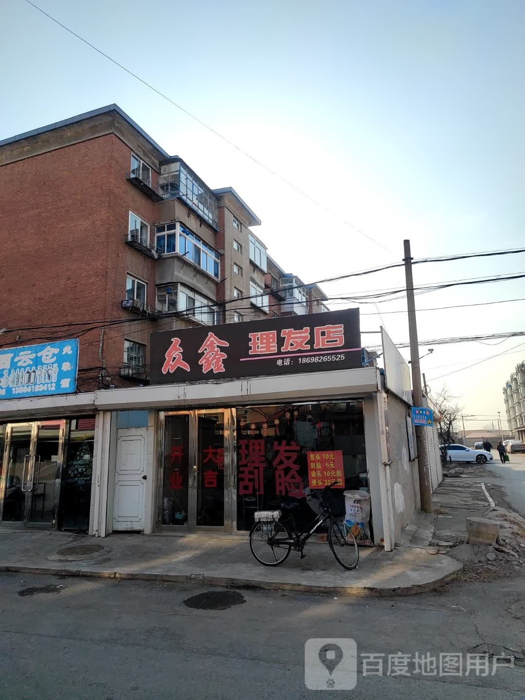 众鑫理发店