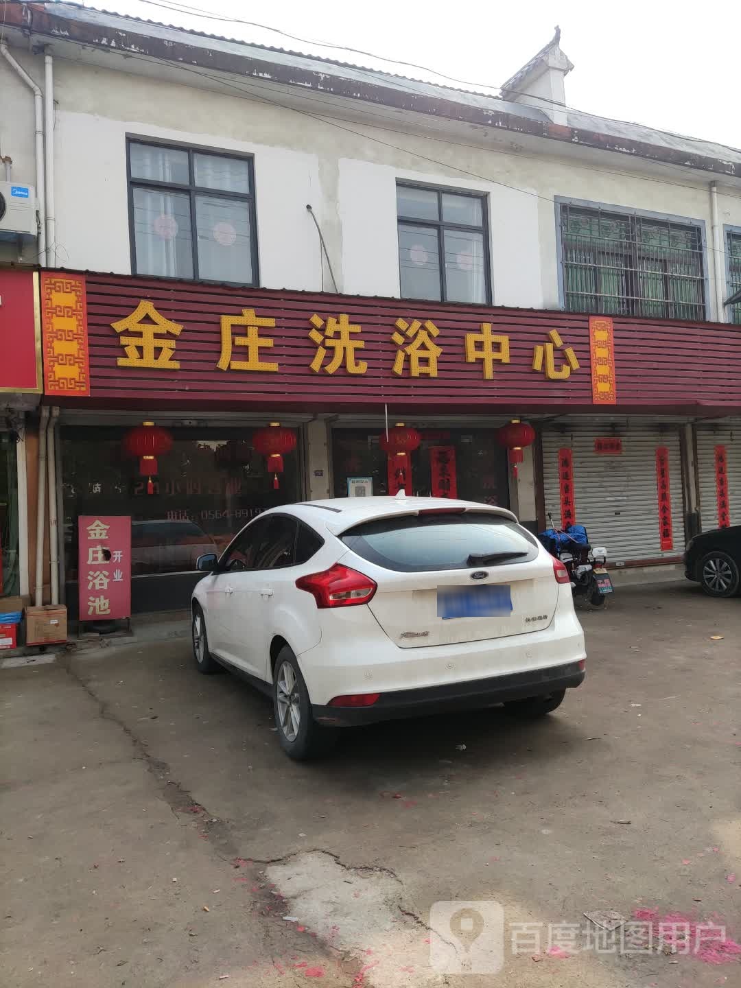 金庄足浴中心