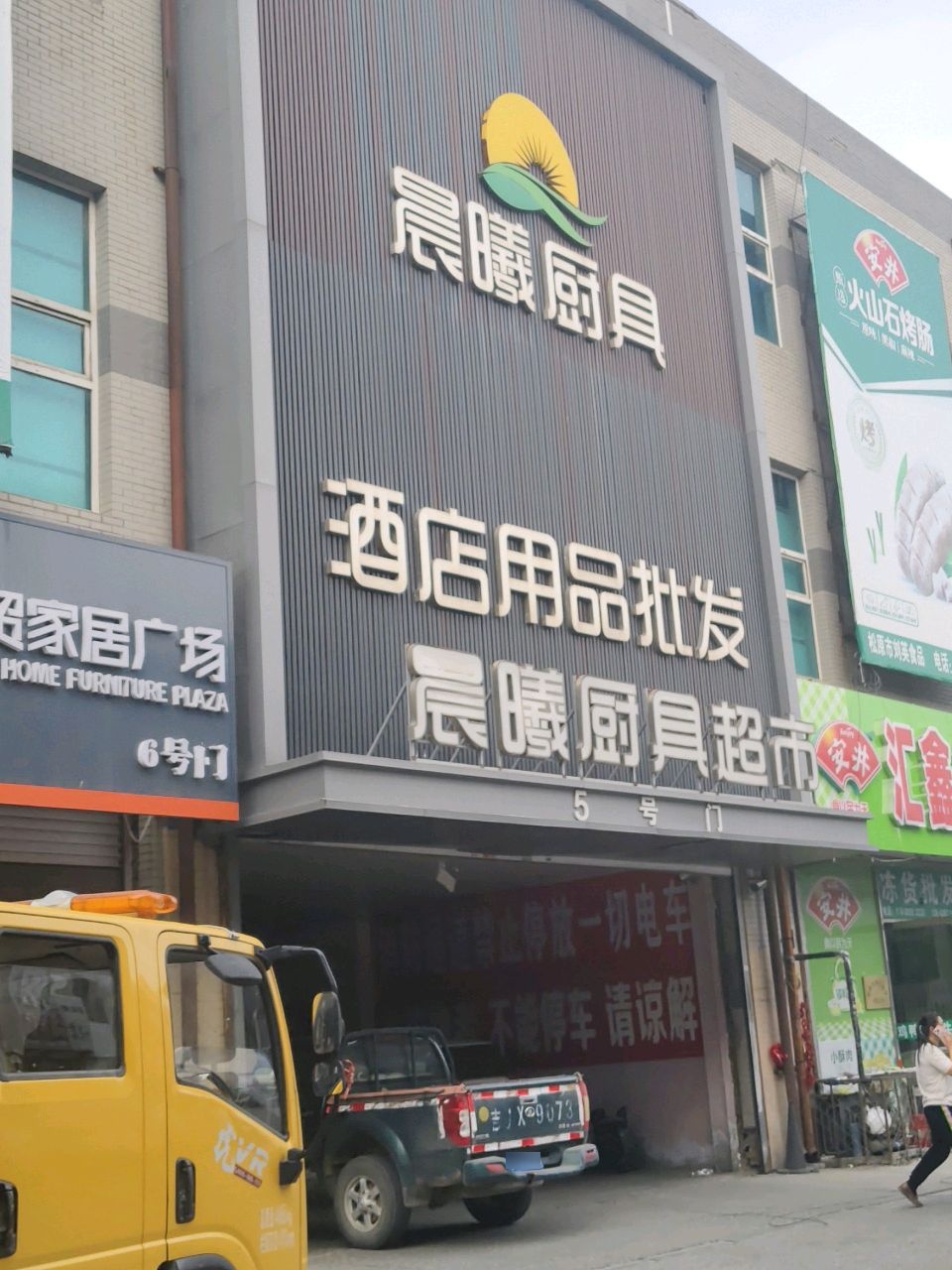 酒店用品批发