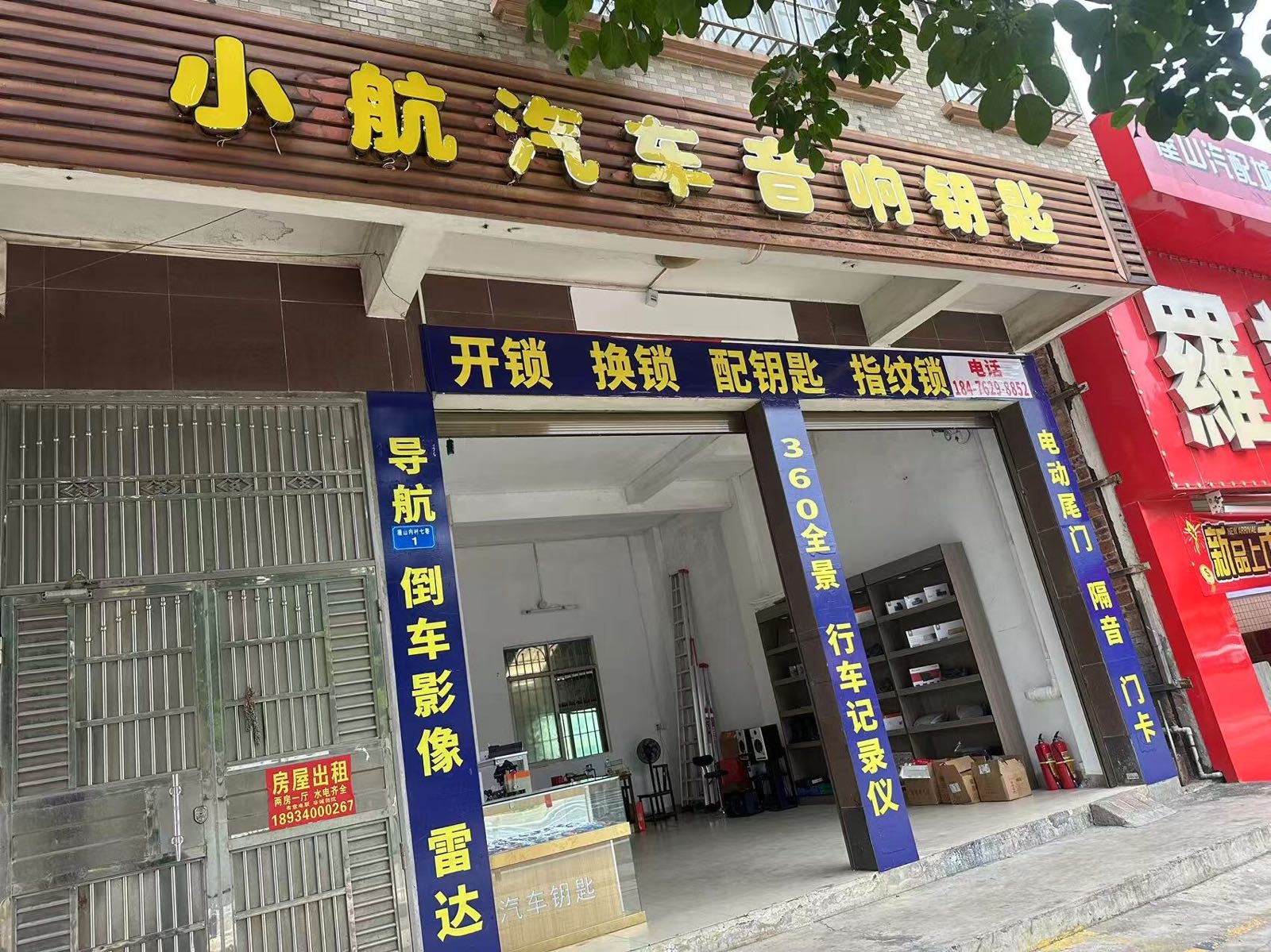 小航汽车音响钥匙