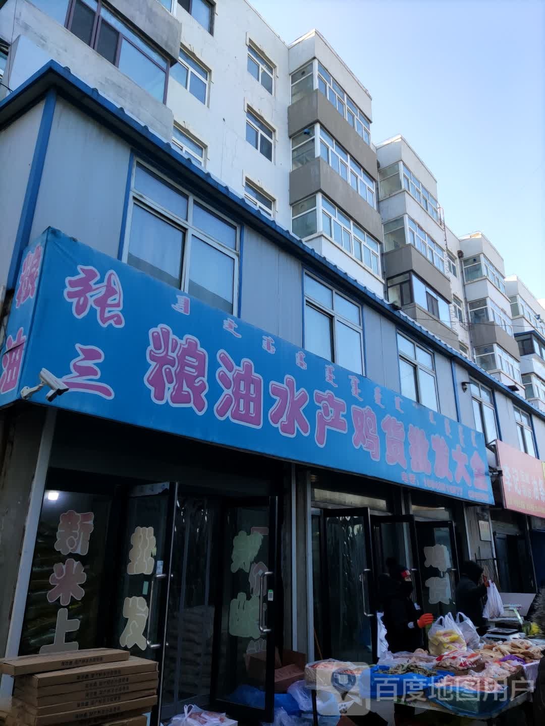 张三粮油水产鸡货批发大全