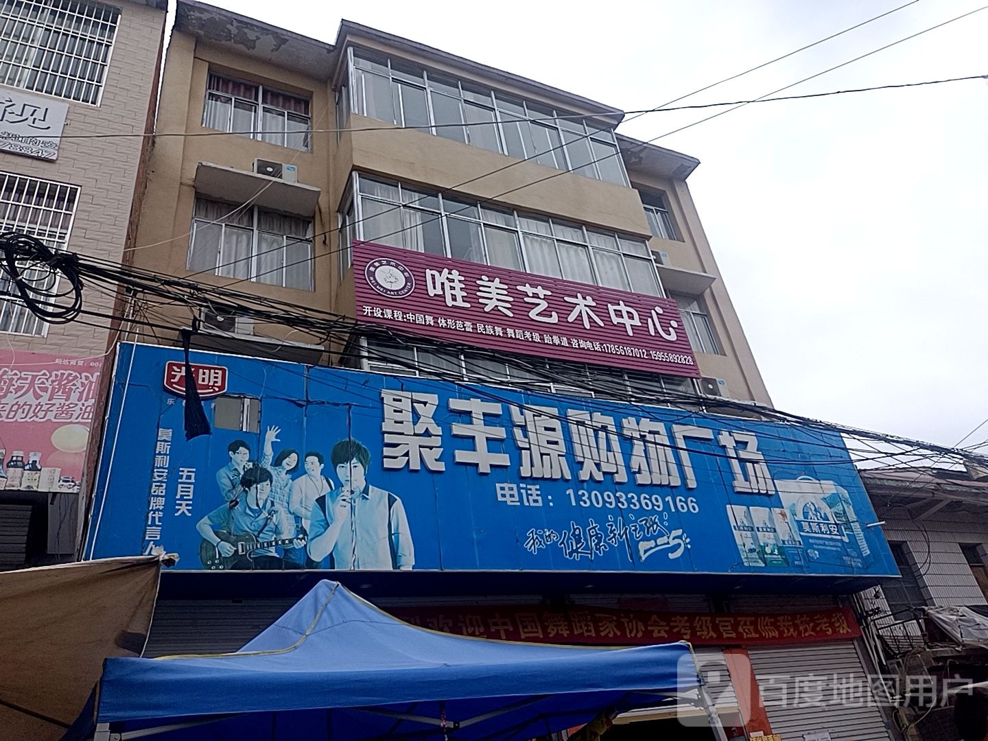 聚丰源购物商场