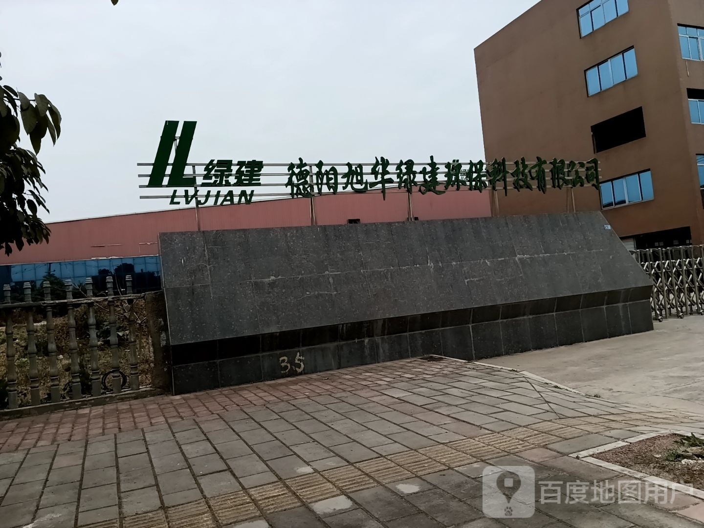 德阳旭华绿建环宝科技有限公司
