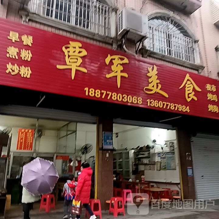 覃军美式