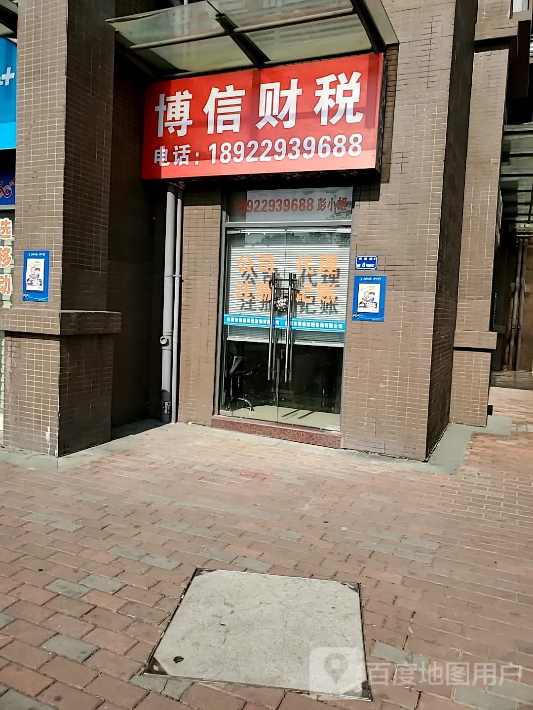 博信财税