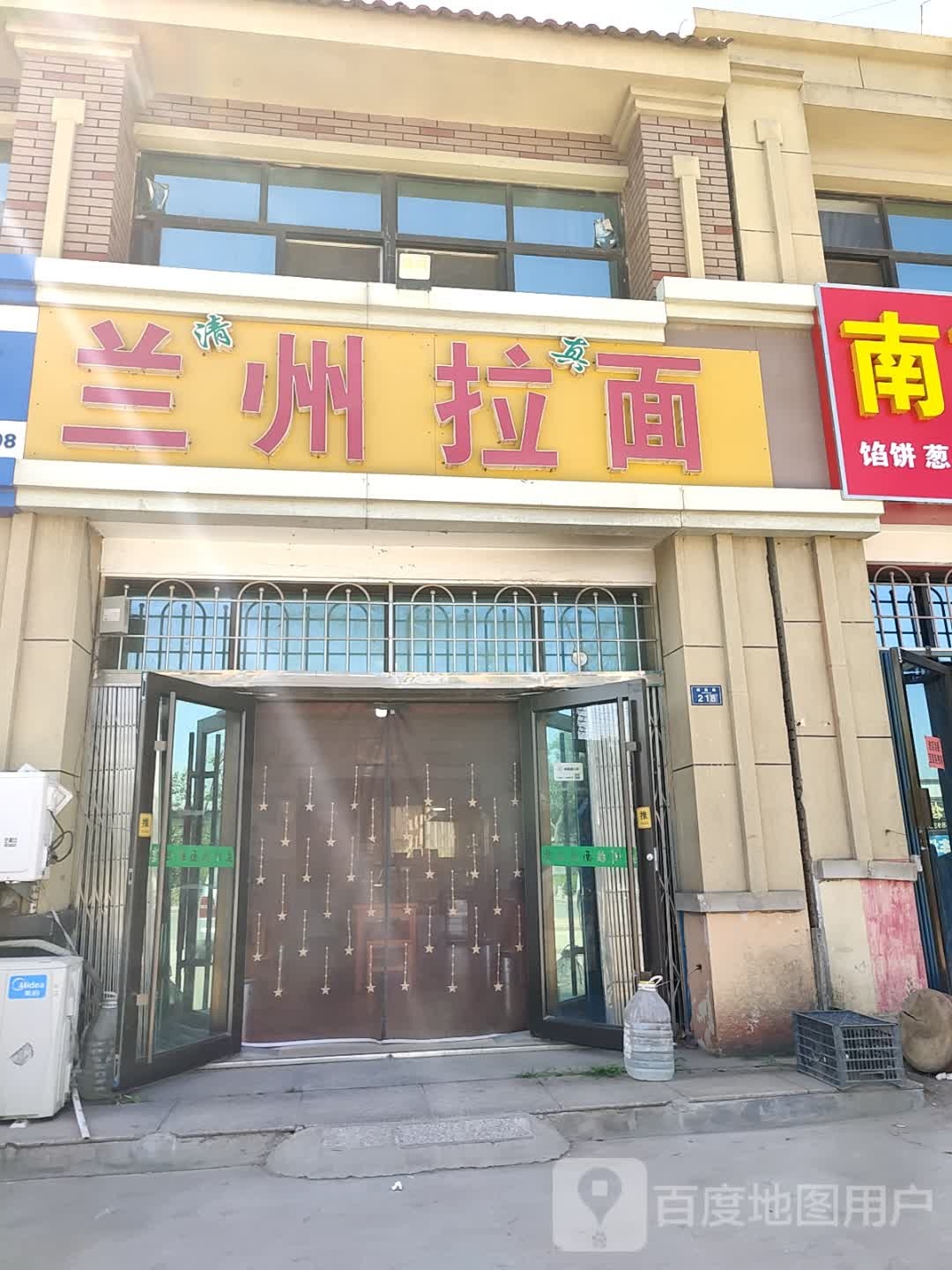 兰州拉面(清真)