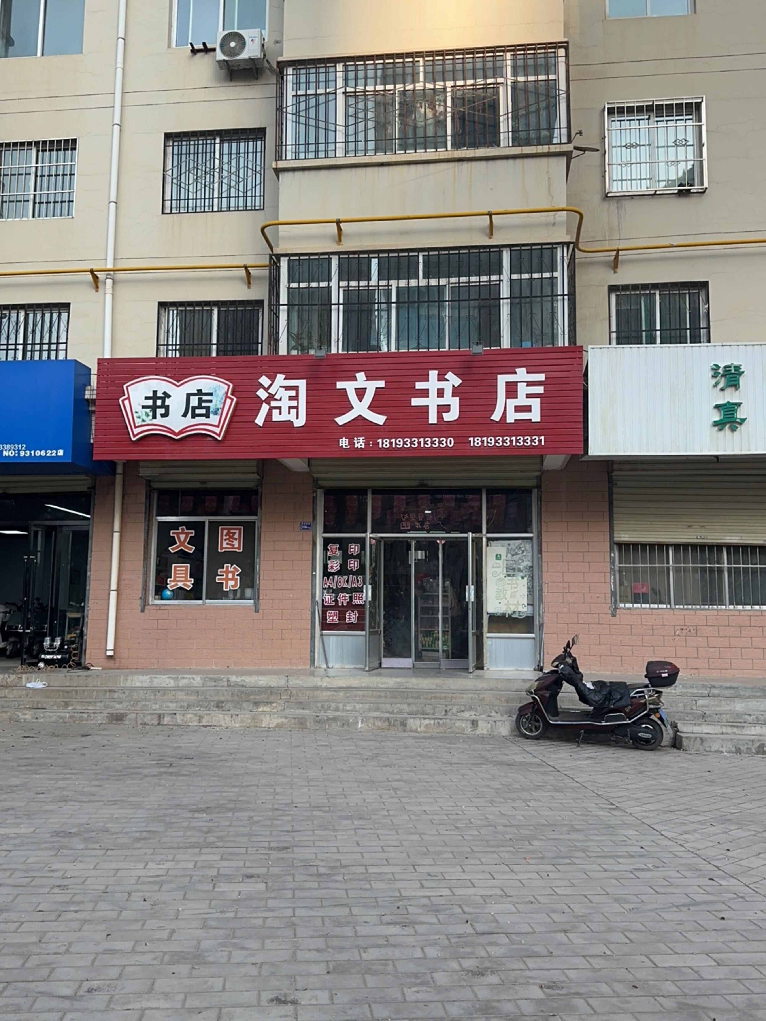 淘文书店