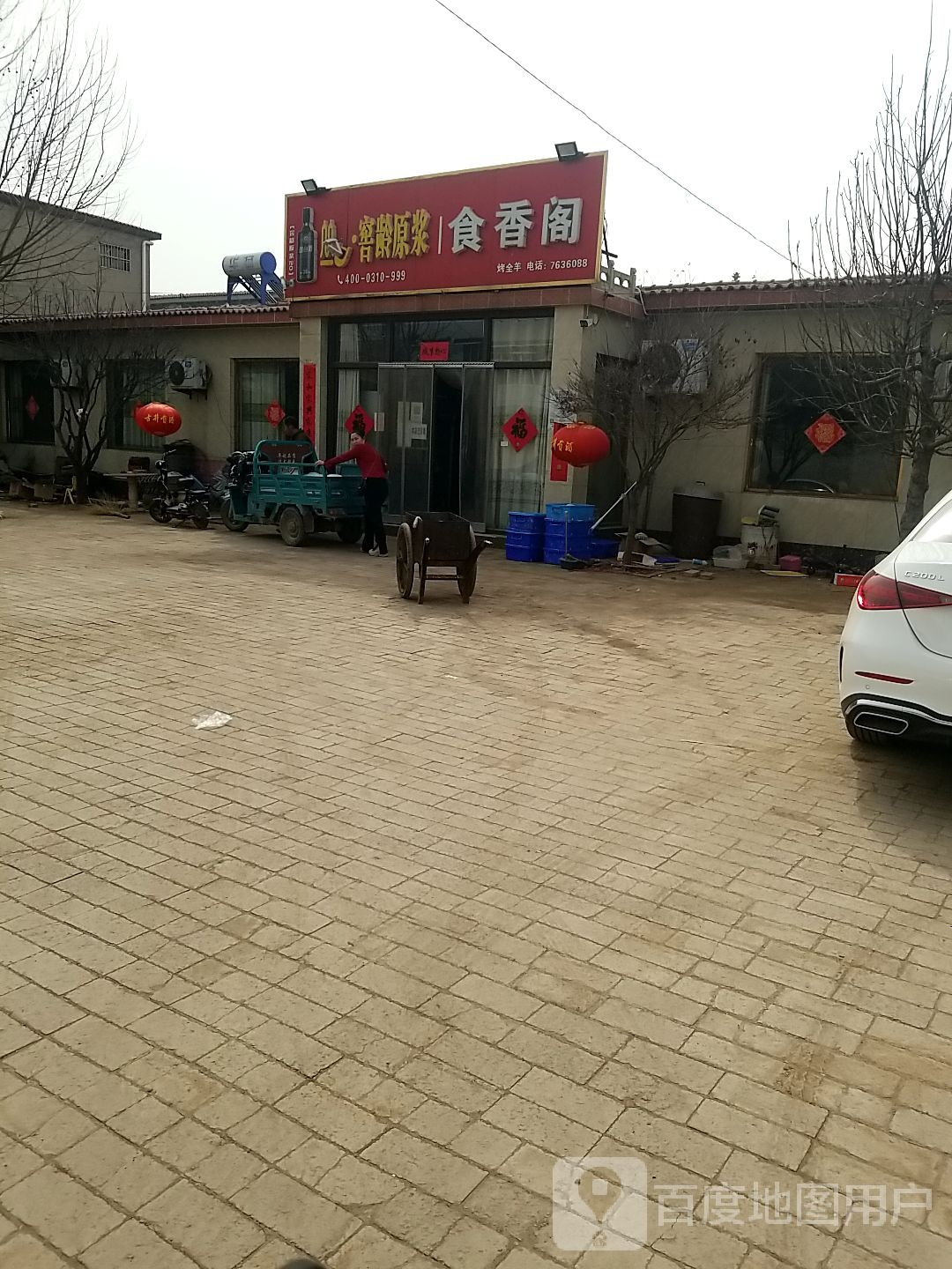 食香阁全羊高(S214店)