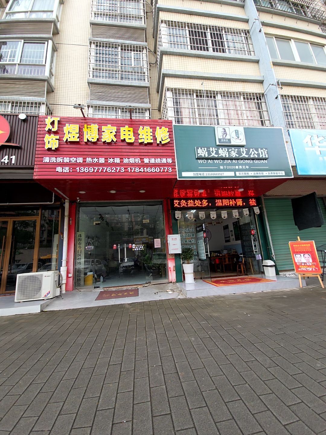 灯饰煜博家电维修