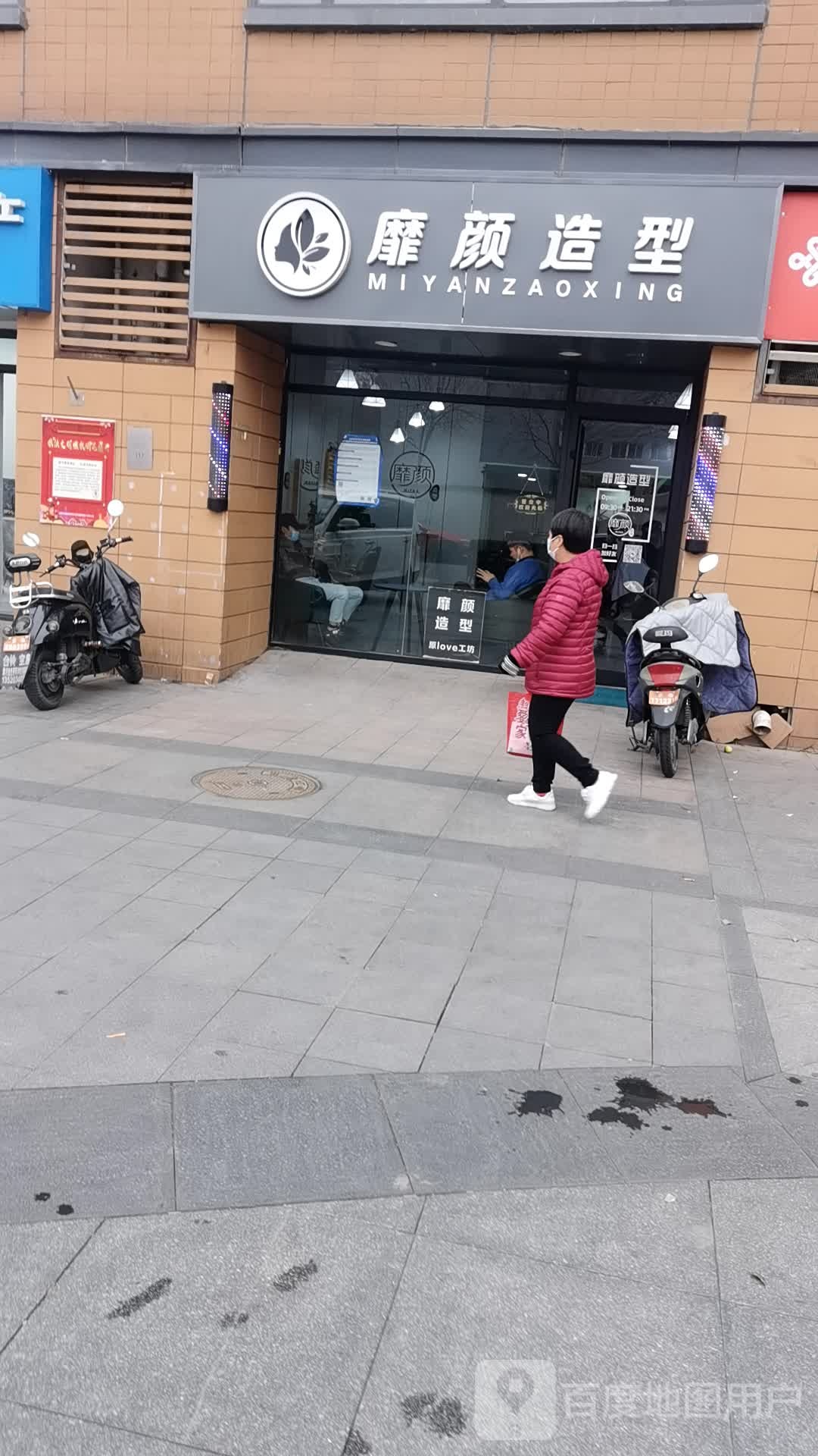 M·Y靡颜号造型(六道口店)