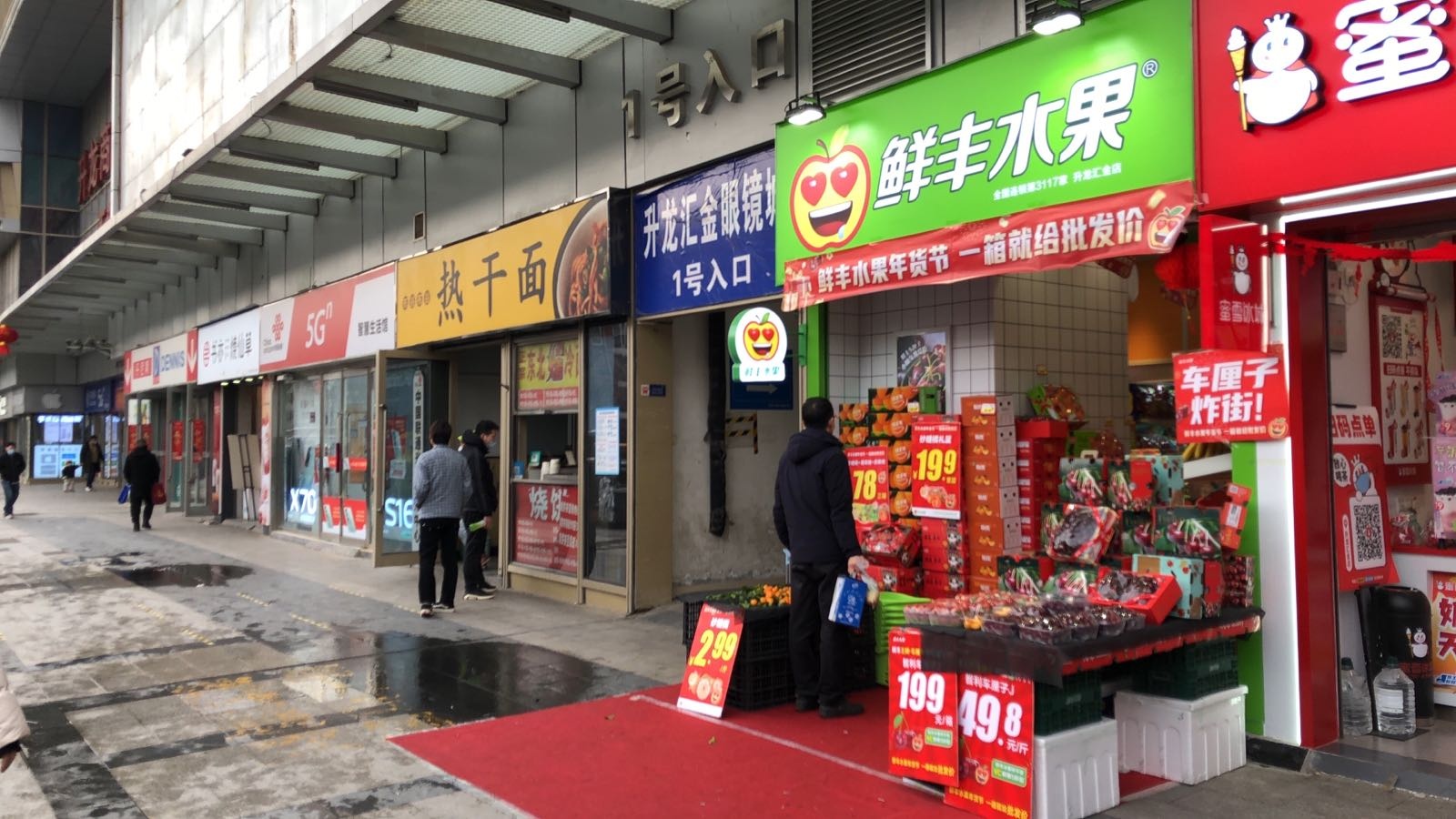 鲜丰水果(升龙商业广场汇金店)