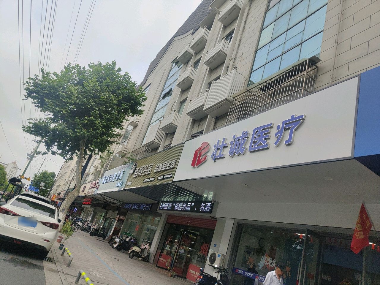 壮诚医疗(和平店)