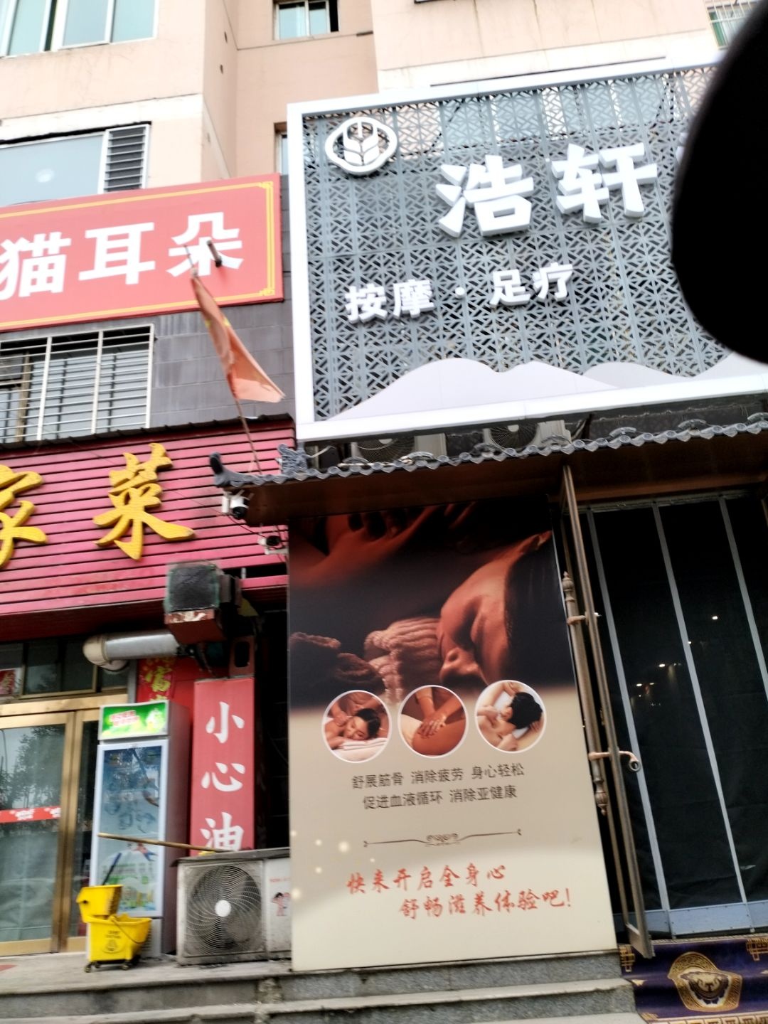 浩轩阁影院足道·泰式·SPA·养生会所