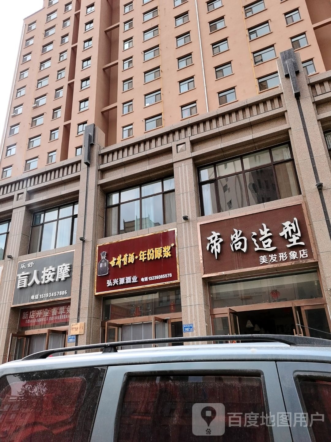 乐舒盲人按摩店