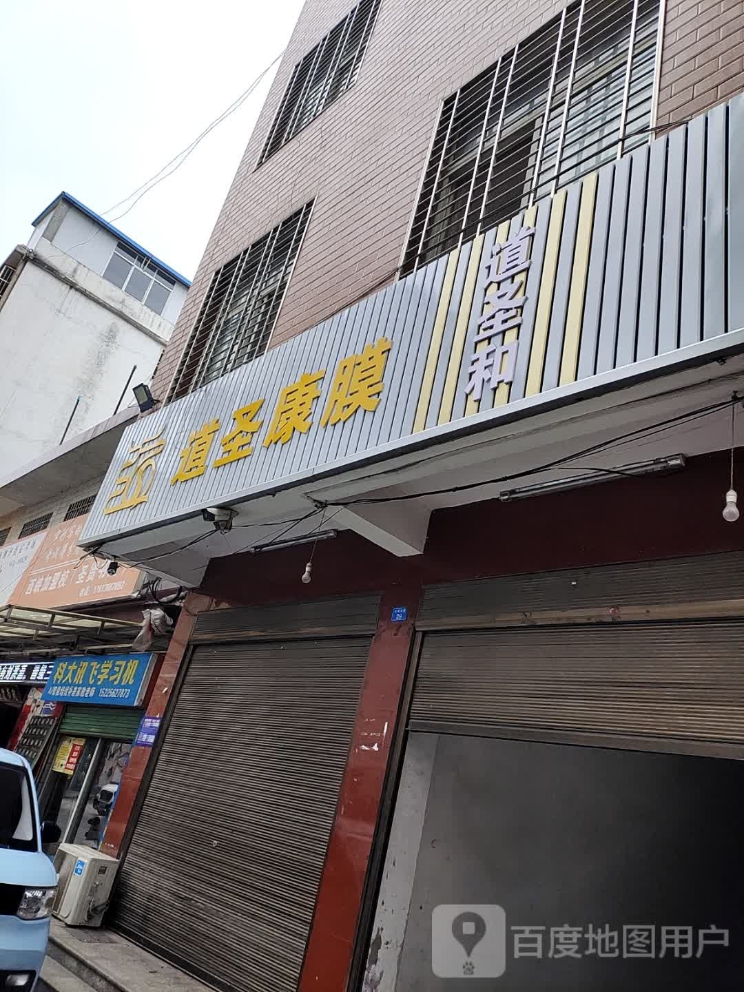 西峡县科大讯飞学习机(北大街店)