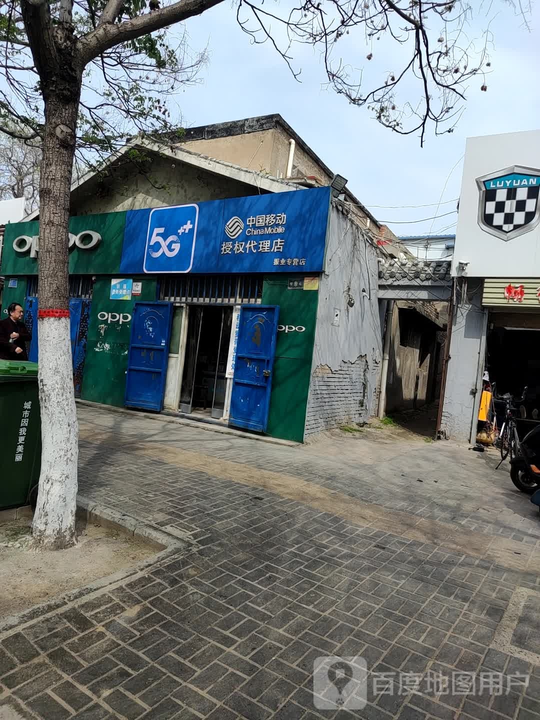 中国移动授权代理店(振业专营店)