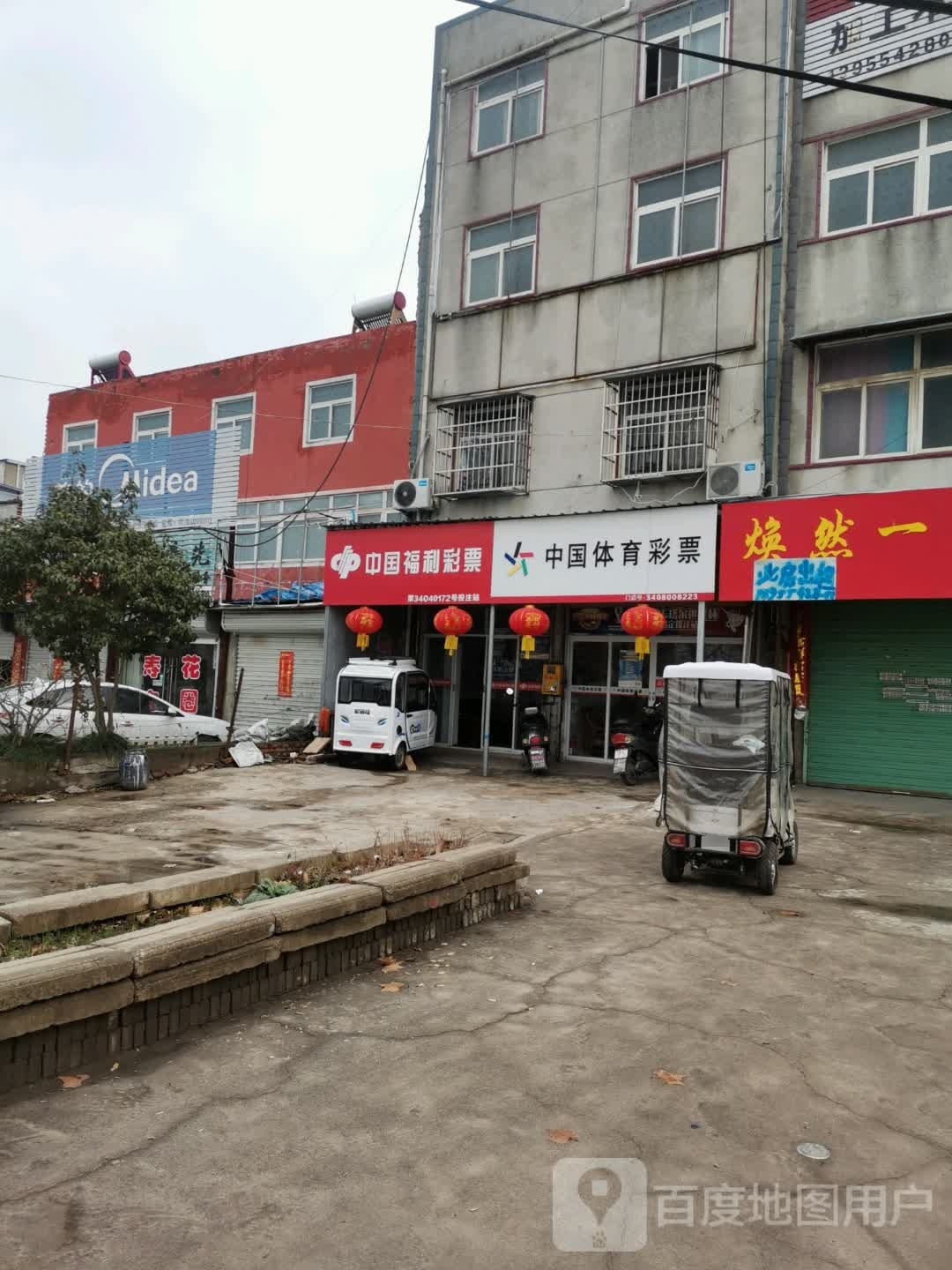 中国福利彩票(国庆东路店)