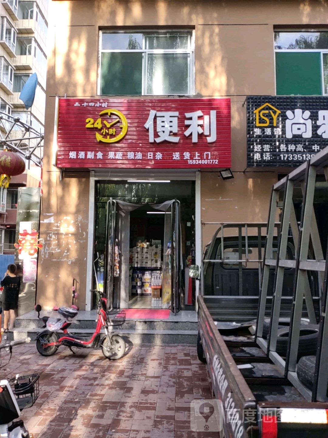 24小时便利