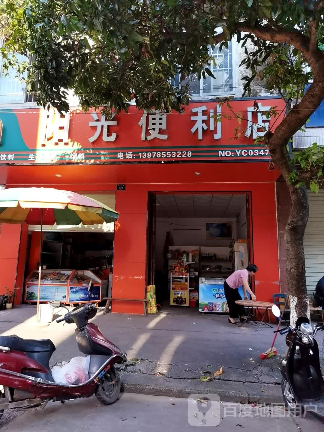 阳光便利店(普宁街店)